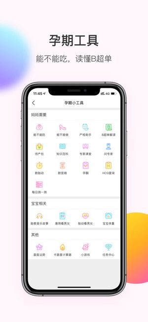 美柚月经期助手截图1