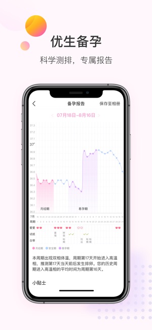 美柚月经期助手截图3