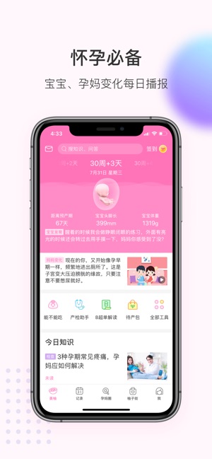 美柚月经期助手截图4