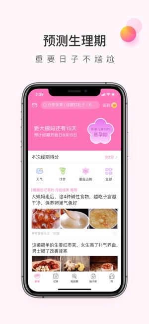 美柚月经期助手截图6