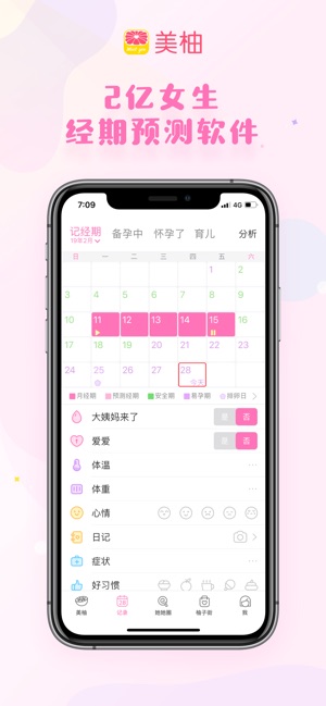 美柚月经期助手截图7
