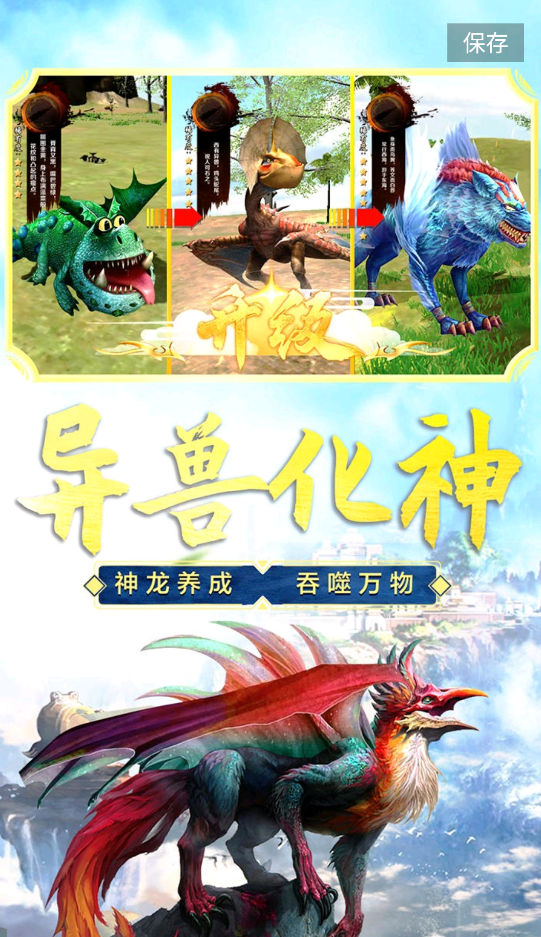 山海吞噬进化游戏截图2