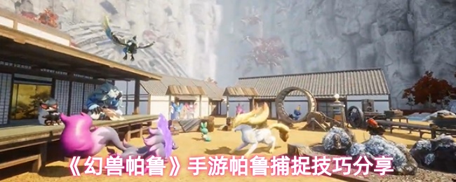 探索《幻境之旅》的游戏世界：玩法、特色与评测