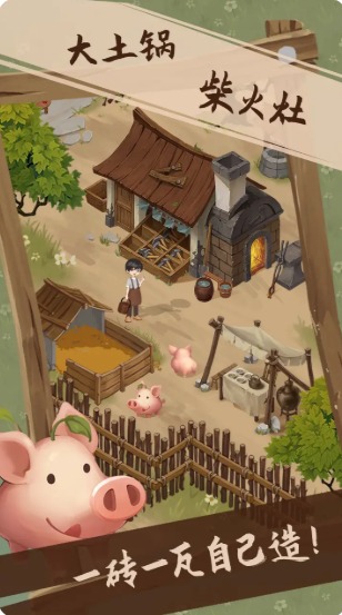 开个农家乐截图0