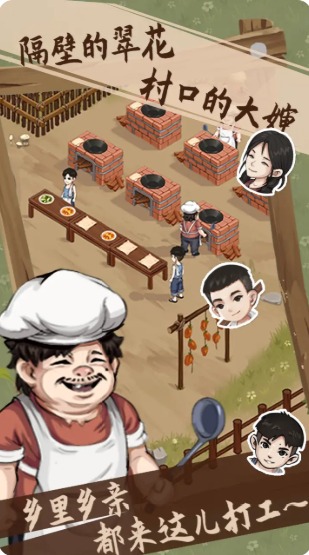 开个农家乐截图2