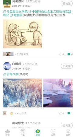 研课堂学生截图0