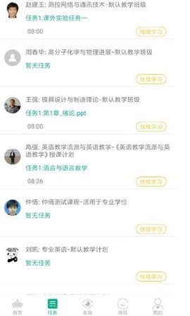 研课堂学生截图2