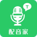 配音家app