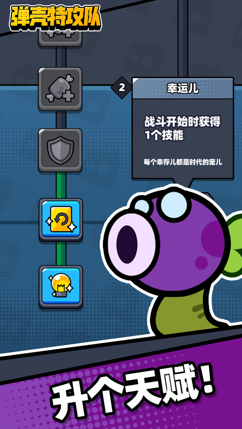 弹壳特攻队手游截图1