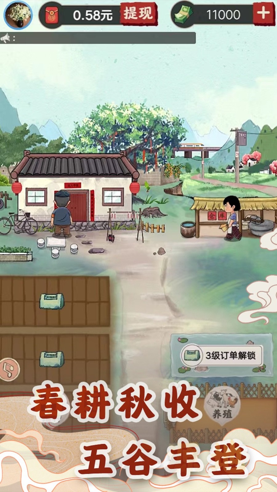 幸福农场红包版安卓截图0