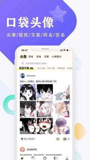 口袋头像app截图1