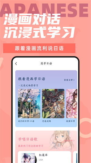爱上学日语app截图0