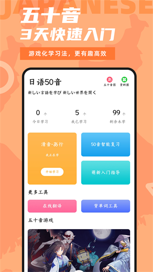 爱上学日语app截图1