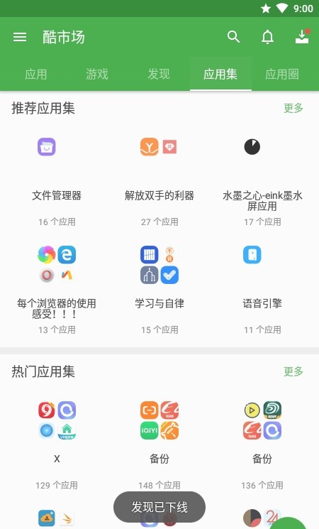 软件圈安卓版截图0