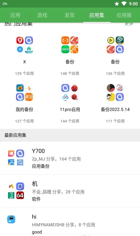 软件圈安卓版截图2