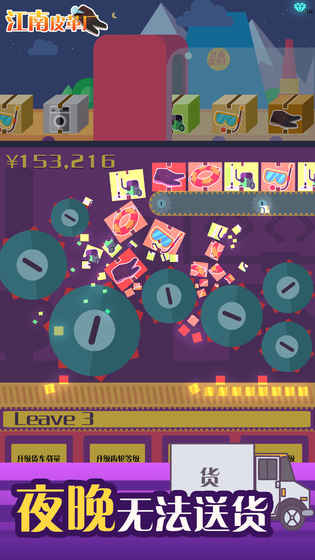 江南皮革厂截图0