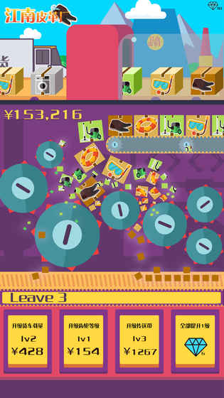 江南皮革厂截图1