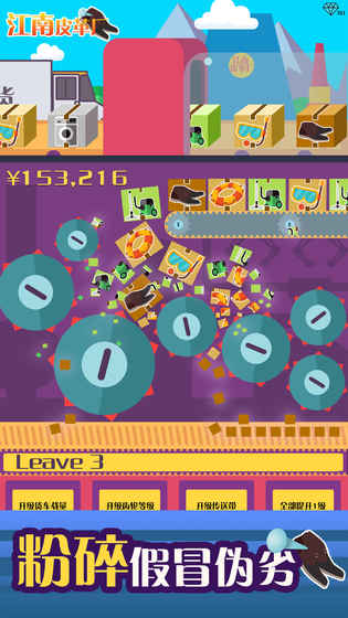 江南皮革厂截图2