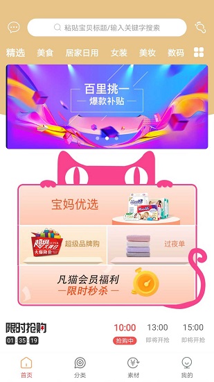 凡猫购最新版截图2