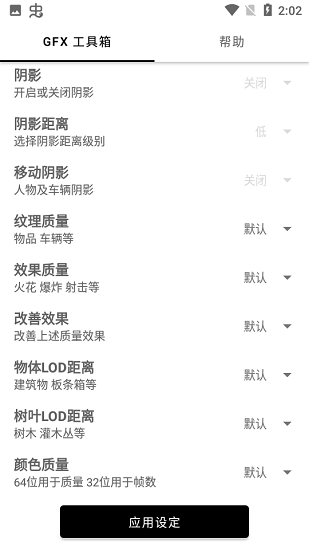 gfx画质工具箱120帧极限画质截图0