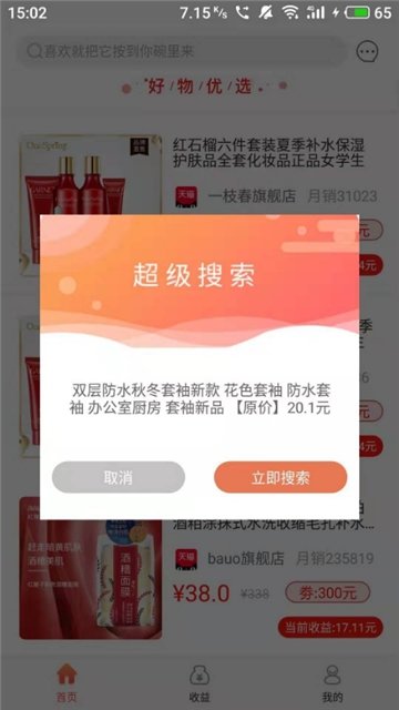 甜心嗨购截图1