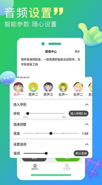 配音家免费版截图0