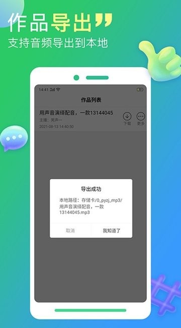 配音家免费版截图2