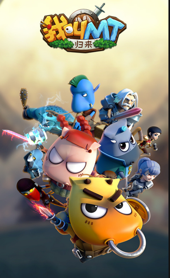 我叫mt归来最新版截图0