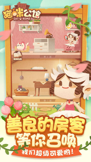 猫咪公寓截图1