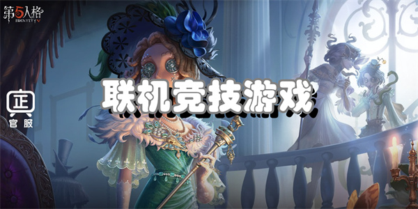 联机竞技类游戏