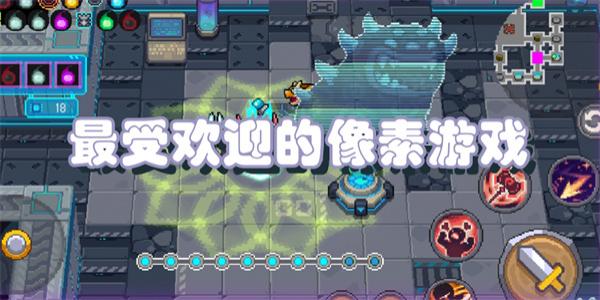 高人气像素游戏