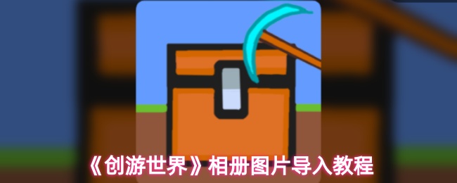 深入解析游戏标题：玩法、特色与玩家评价