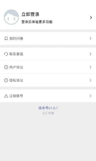 云汇问卷最新版截图1