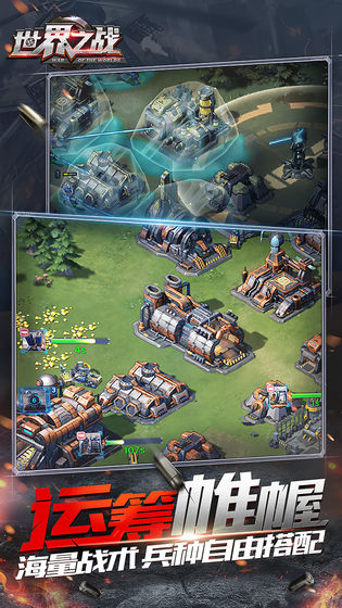 世界之战截图1