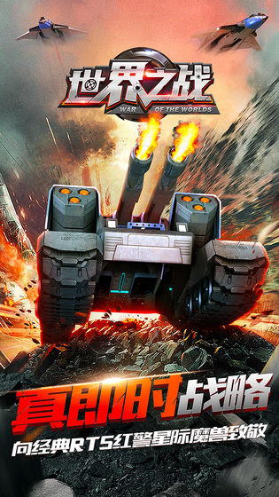 世界之战截图3