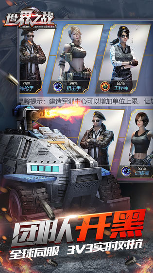 世界之战截图4