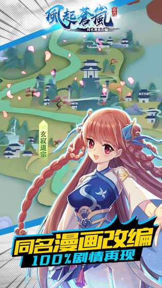 漫游飒飒风起苍岚截图3