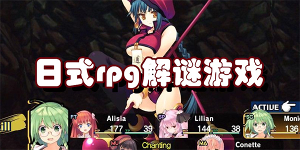 日式rpg解谜游戏