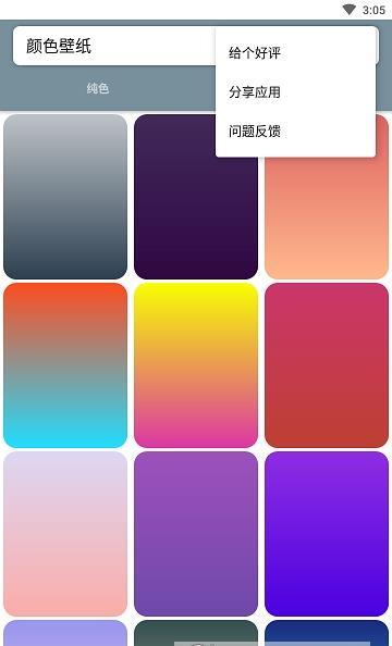 颜色壁纸截图1