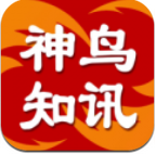 神鸟知讯