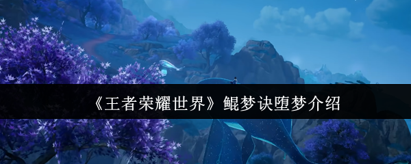 游戏标题解析：深度探讨其玩法、特色与玩家体验