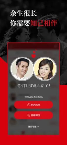 知己交友app截图1