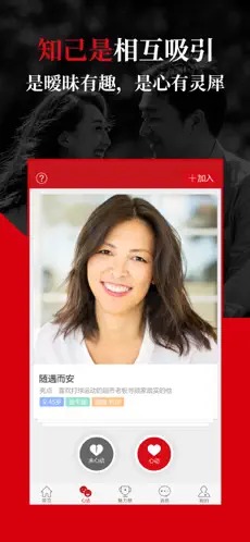 知己交友app截图2