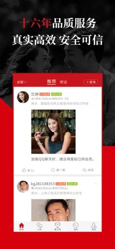 知己交友app截图3