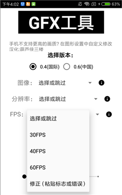 GFX工具箱正版截图1