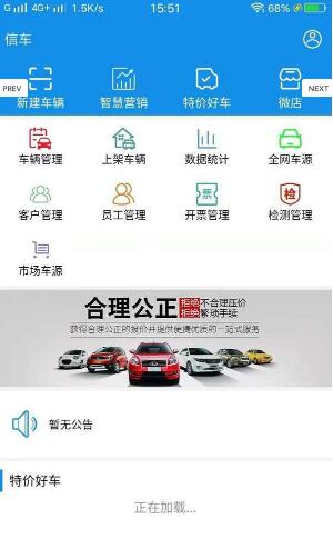 信车管家app截图1