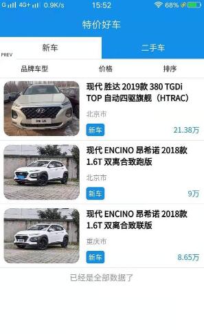 信车管家app截图2