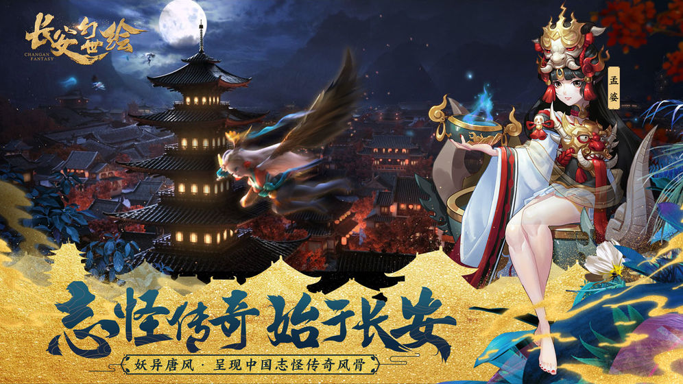 长安幻世绘截图2