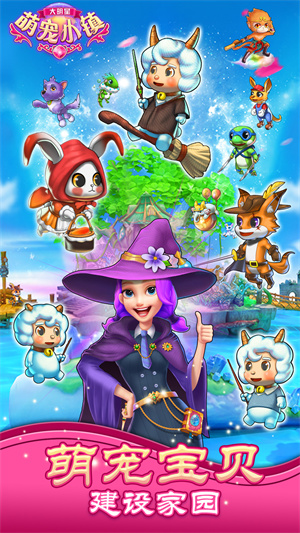 大明星萌宠小镇下载手机版截图1
