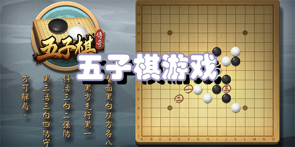 五子棋游戏